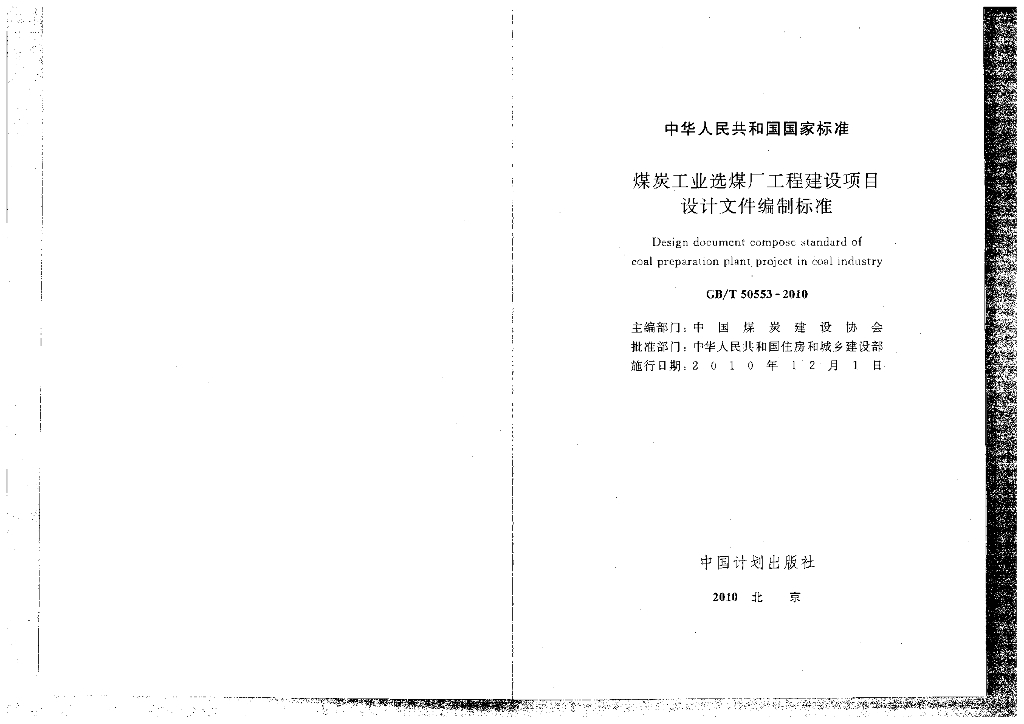 GB/T 50553-2010 标准预览