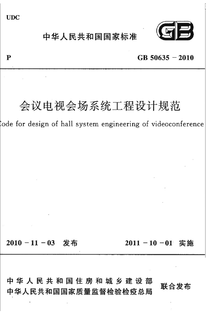 GB 50635-2010 标准预览