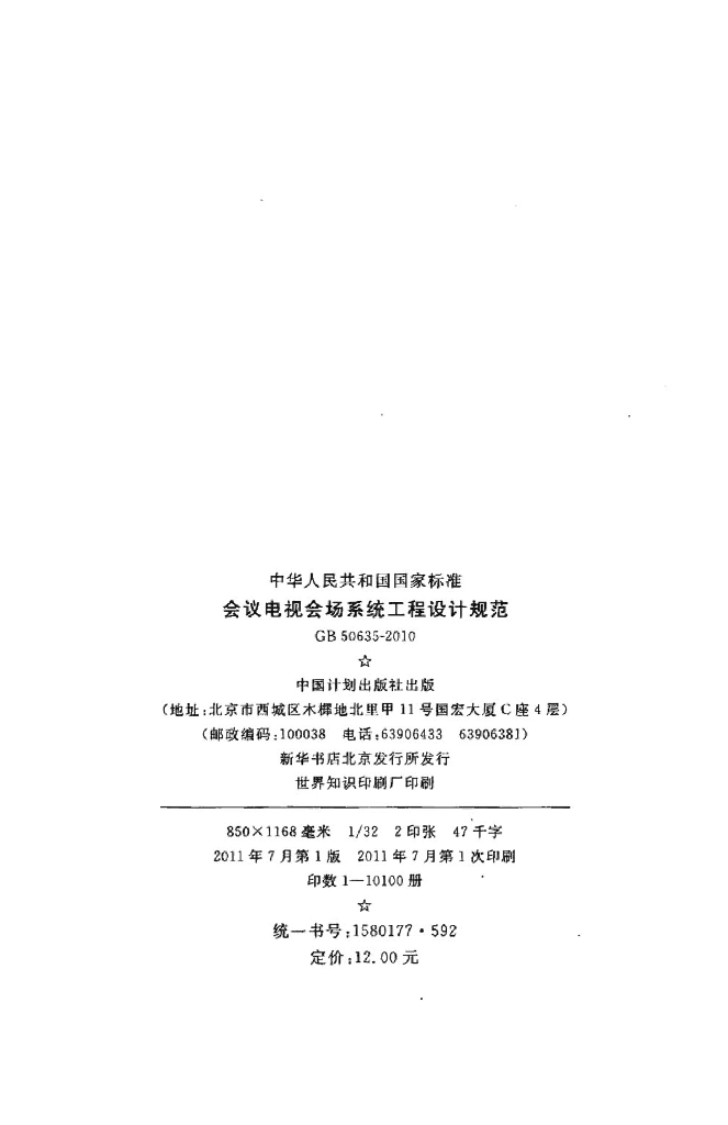 GB 50635-2010 标准预览