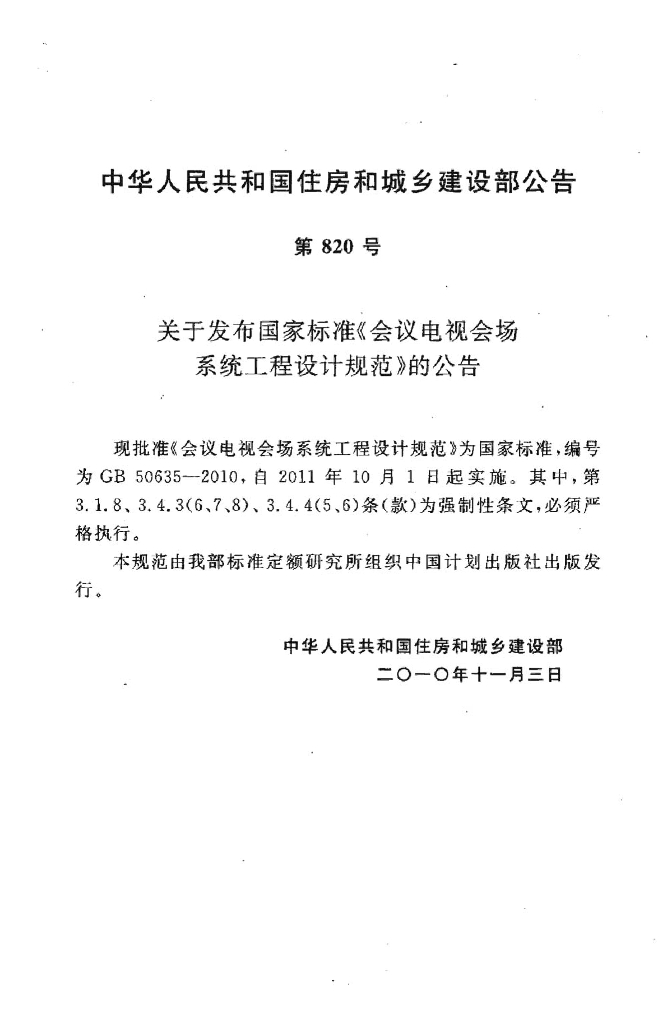 GB 50635-2010 标准预览