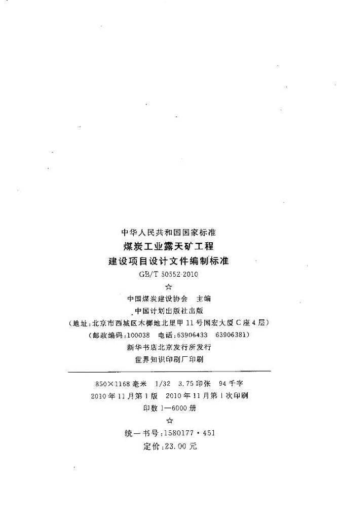 GB/T 50552-2010 标准预览
