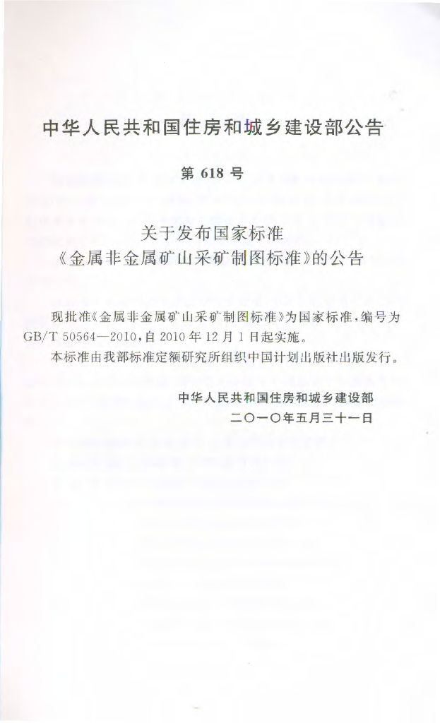 GB/T 50564-2010 标准预览