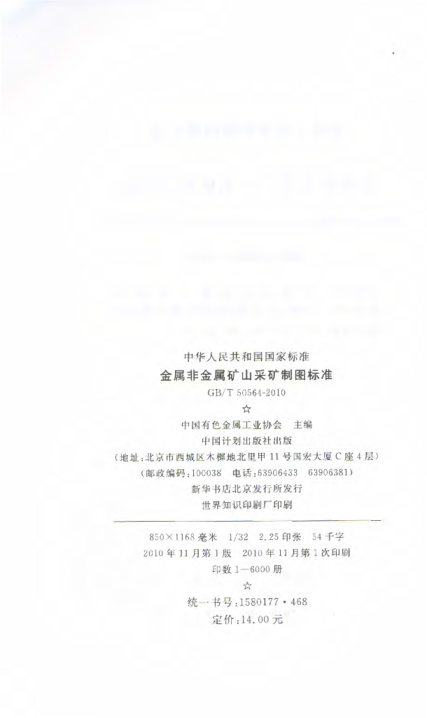 GB/T 50564-2010 标准预览
