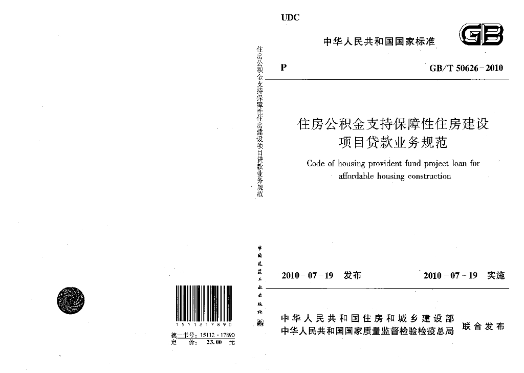 GB/T 50626-2010 标准预览