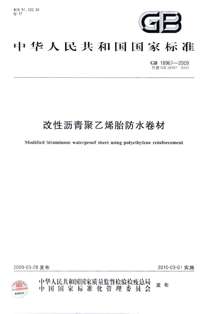 GB 18967-2009 标准预览
