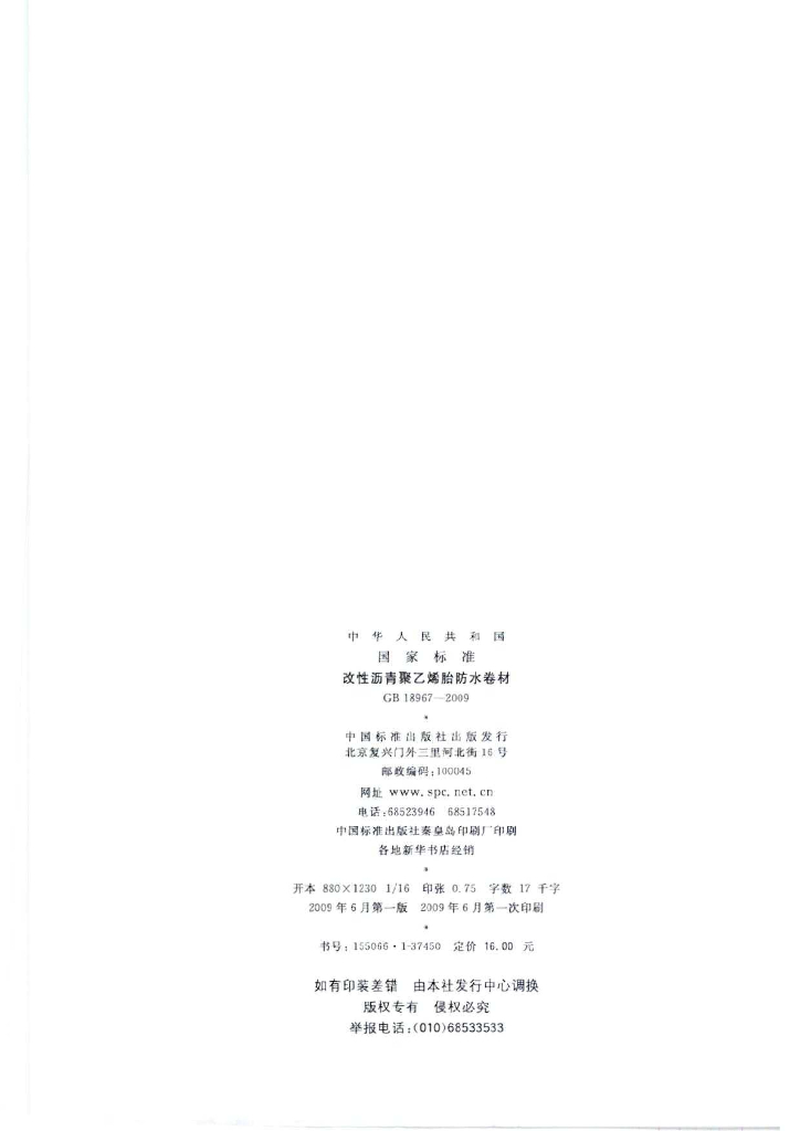 GB 18967-2009 标准预览