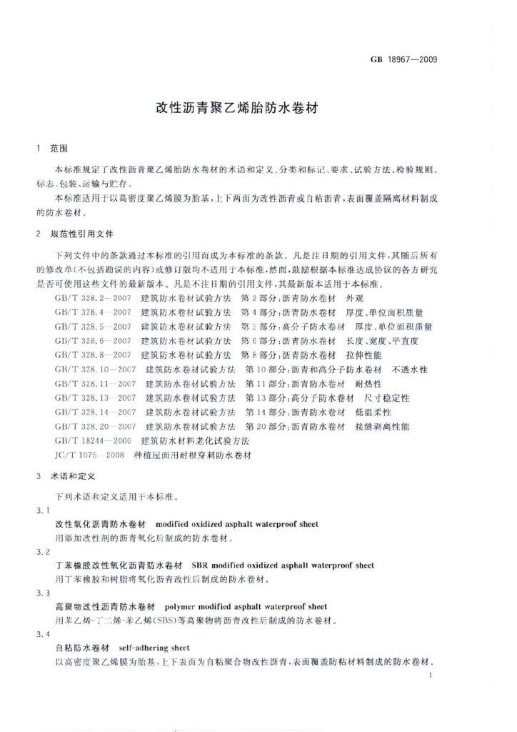 GB 18967-2009 标准预览