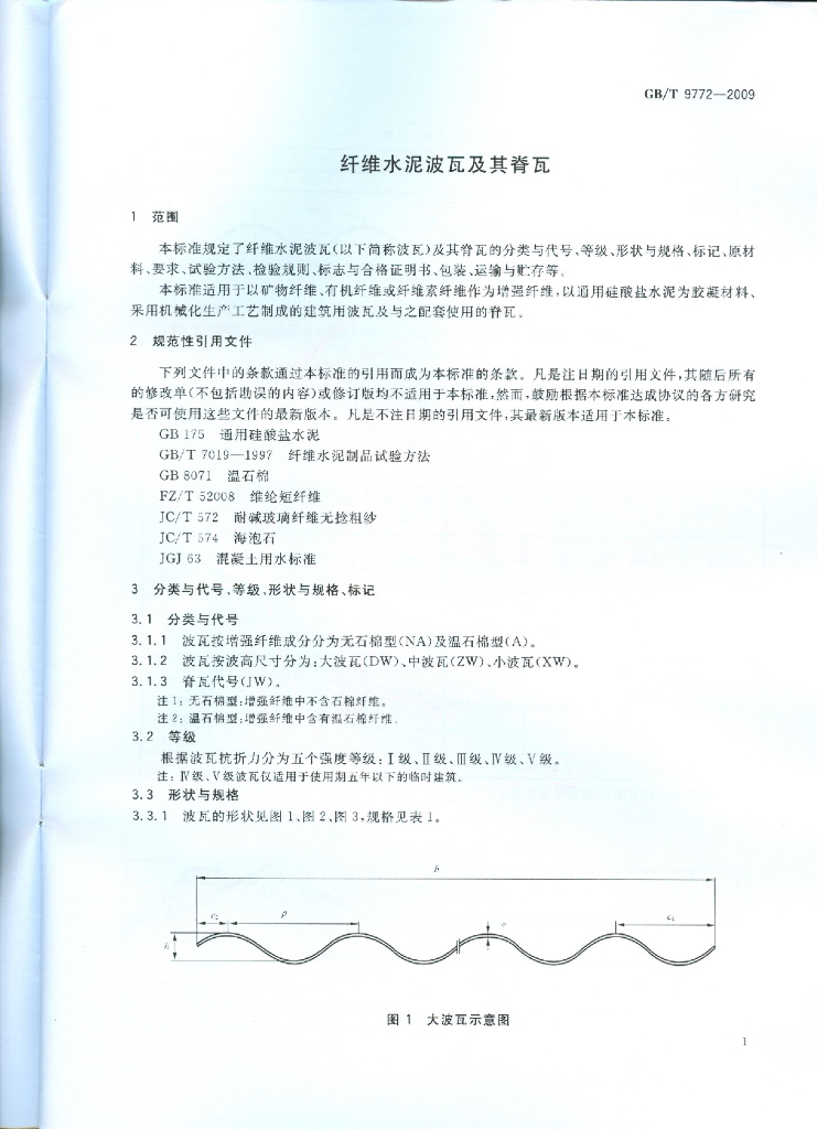 GB/T 9772-2009 标准预览