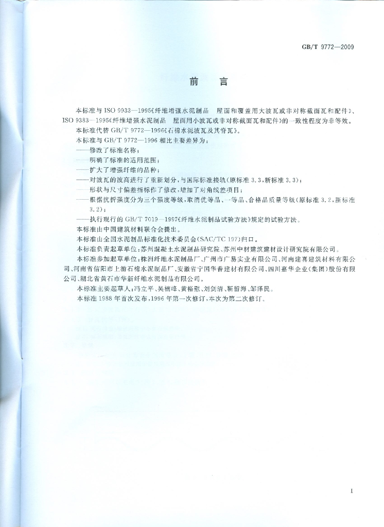 GB/T 9772-2009 标准预览