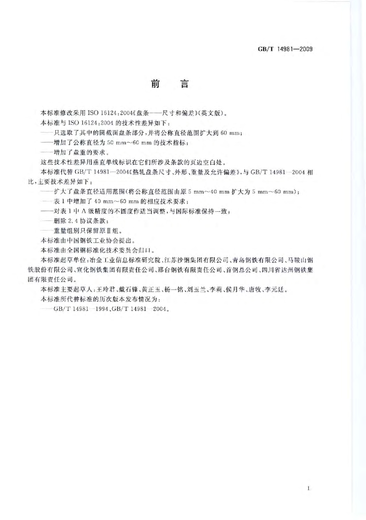 GB/T 14981-2009 标准预览