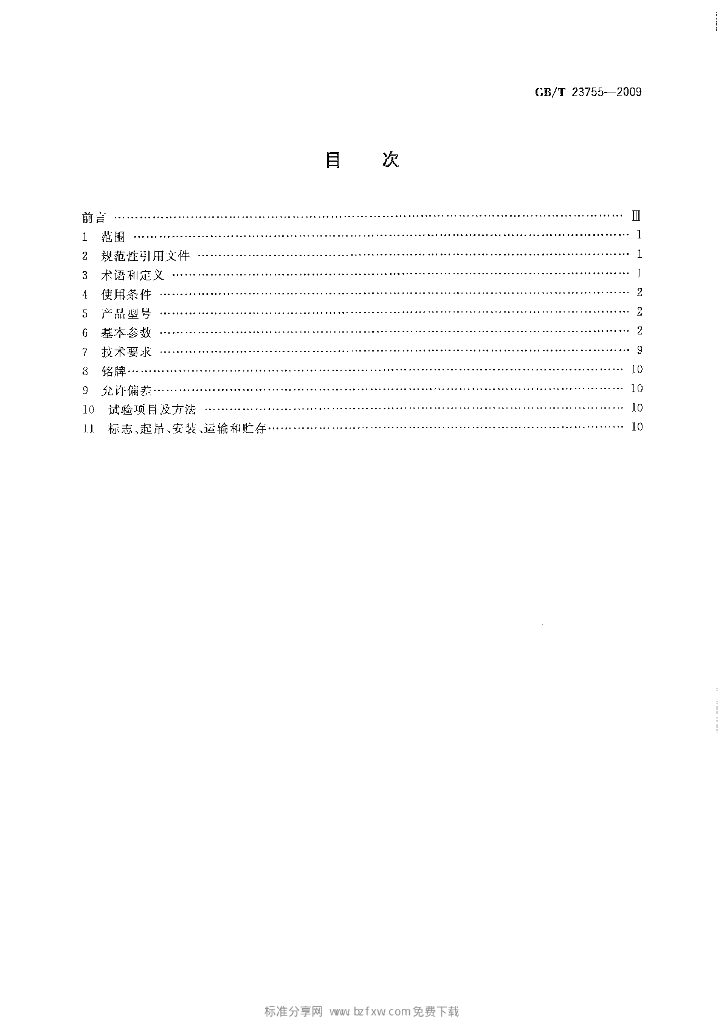GB/T 23755-2009 标准预览