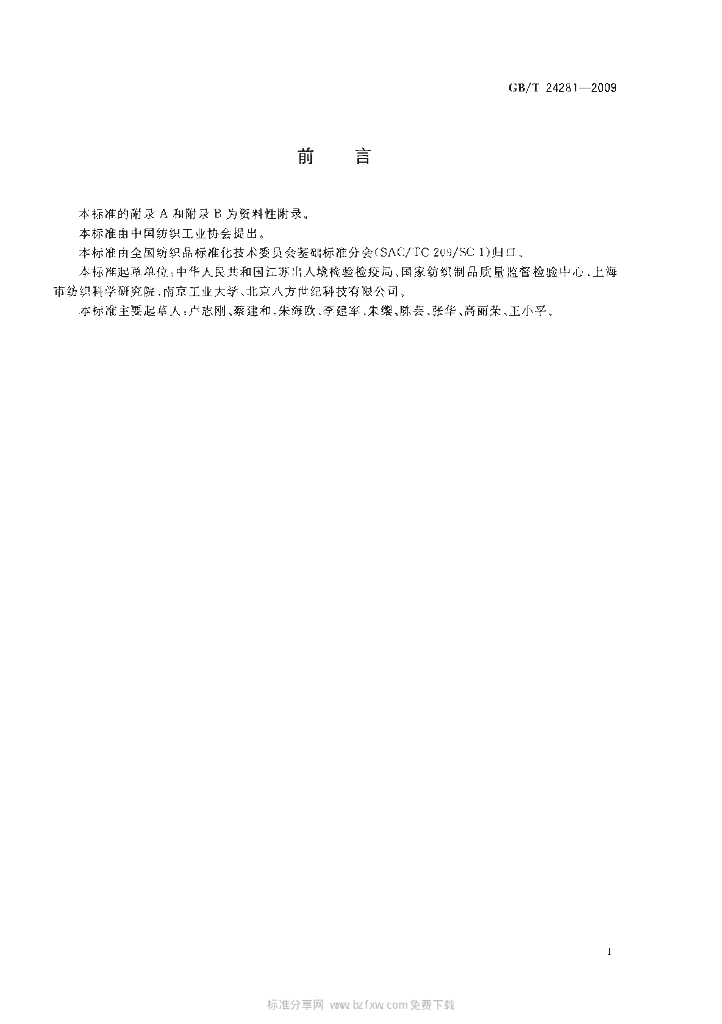 GB/T 24281-2009 标准预览