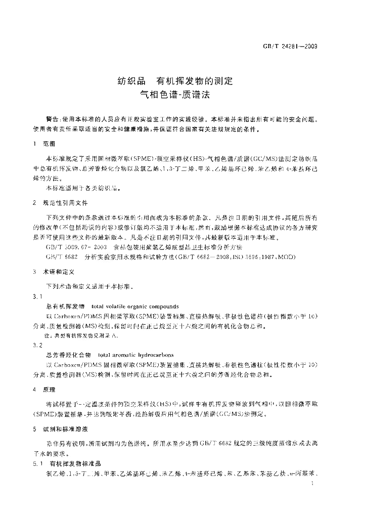 GB/T 24281-2009 标准预览