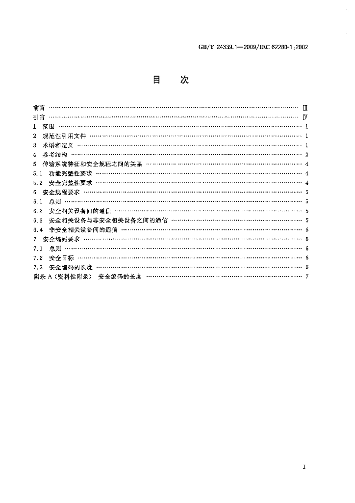 GB/T 24339.1-2009 标准预览