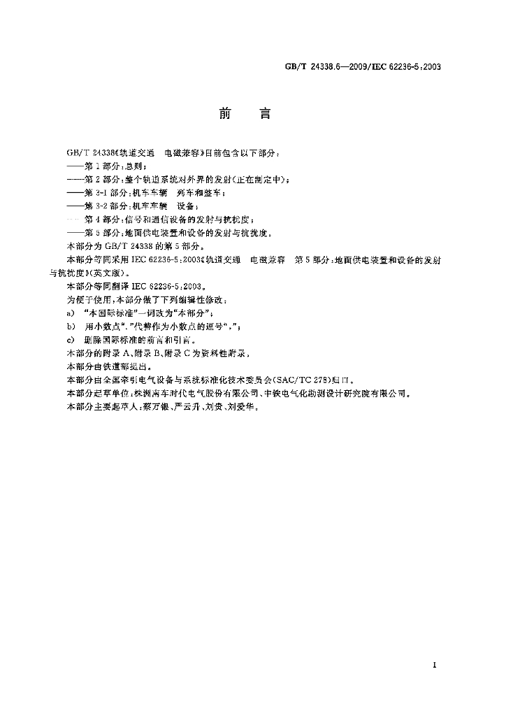 GB/T 24338.6-2009 标准预览