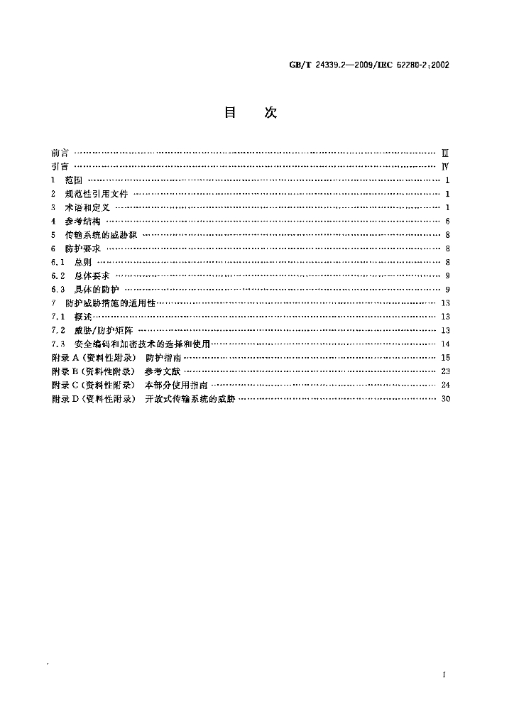 GB/T 24339.2-2009 标准预览