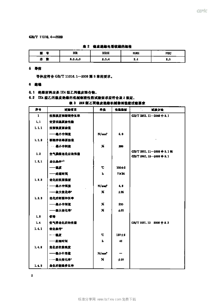 GB/T 11016.4-2009 标准预览