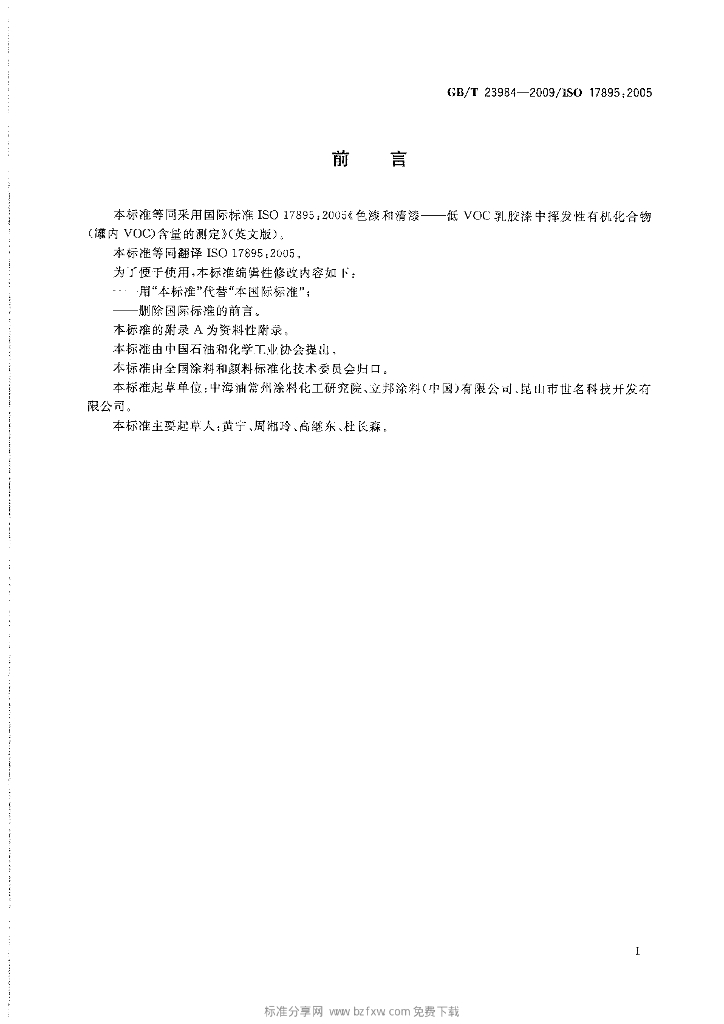 GB/T 23984-2009 标准预览