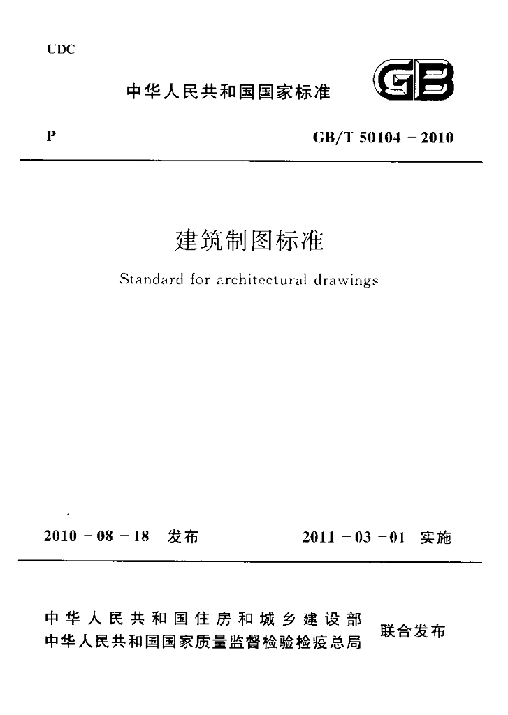 GB/T 50104-2010 标准预览