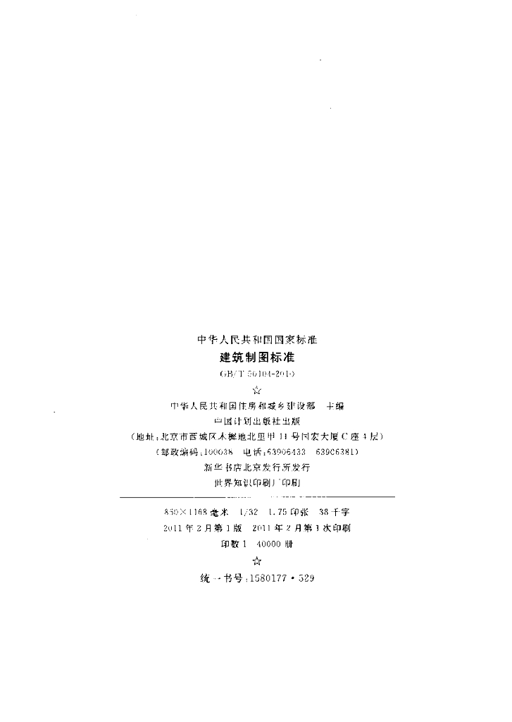 GB/T 50104-2010 标准预览