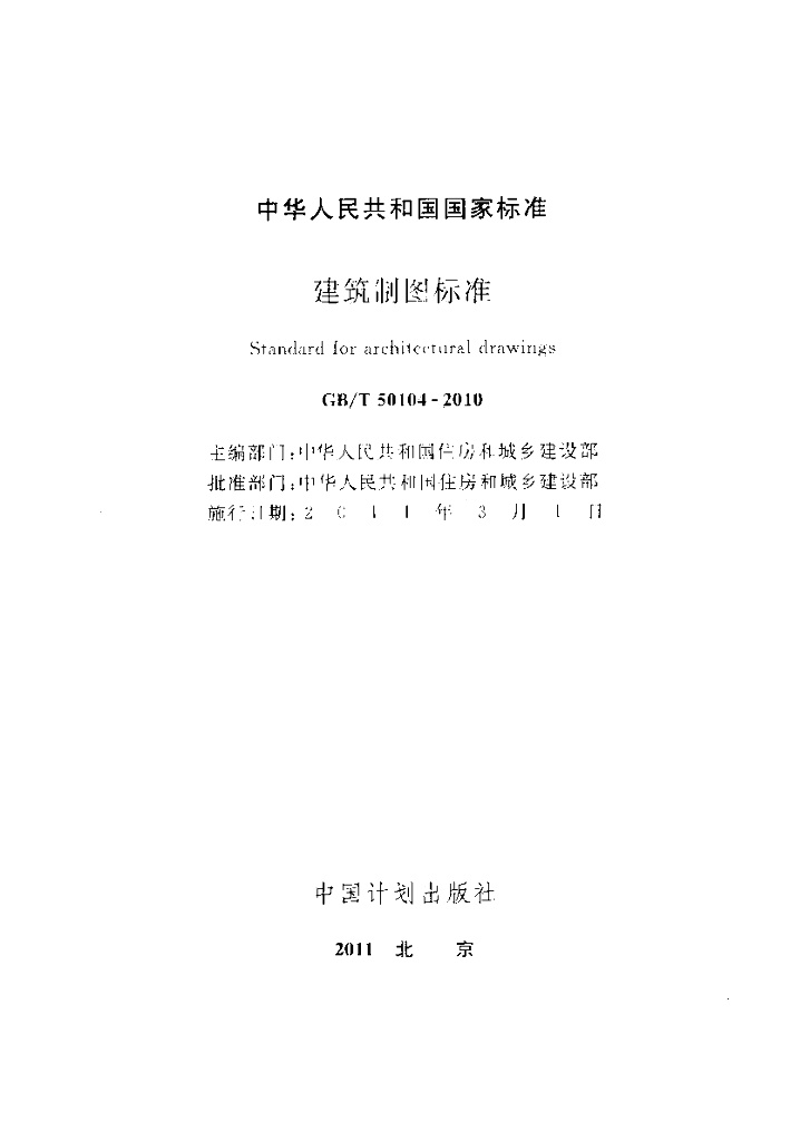 GB/T 50104-2010 标准预览
