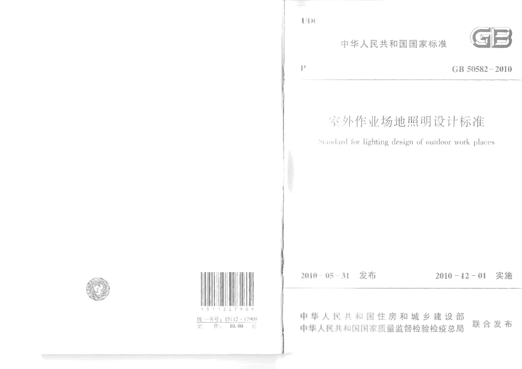 GB 50582-2010 标准预览