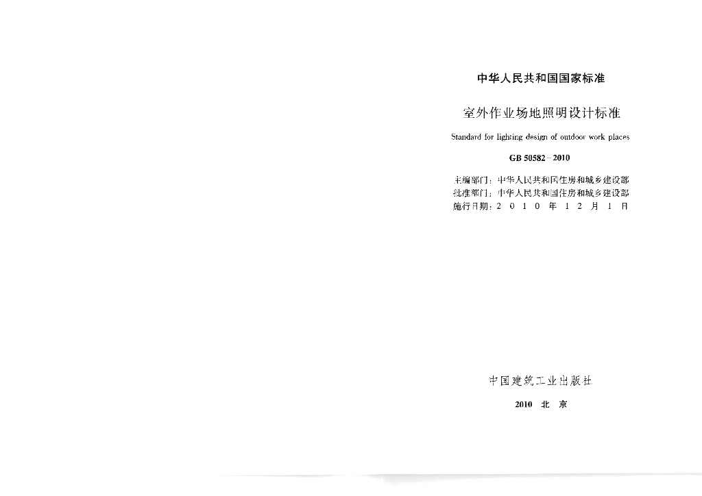 GB 50582-2010 标准预览