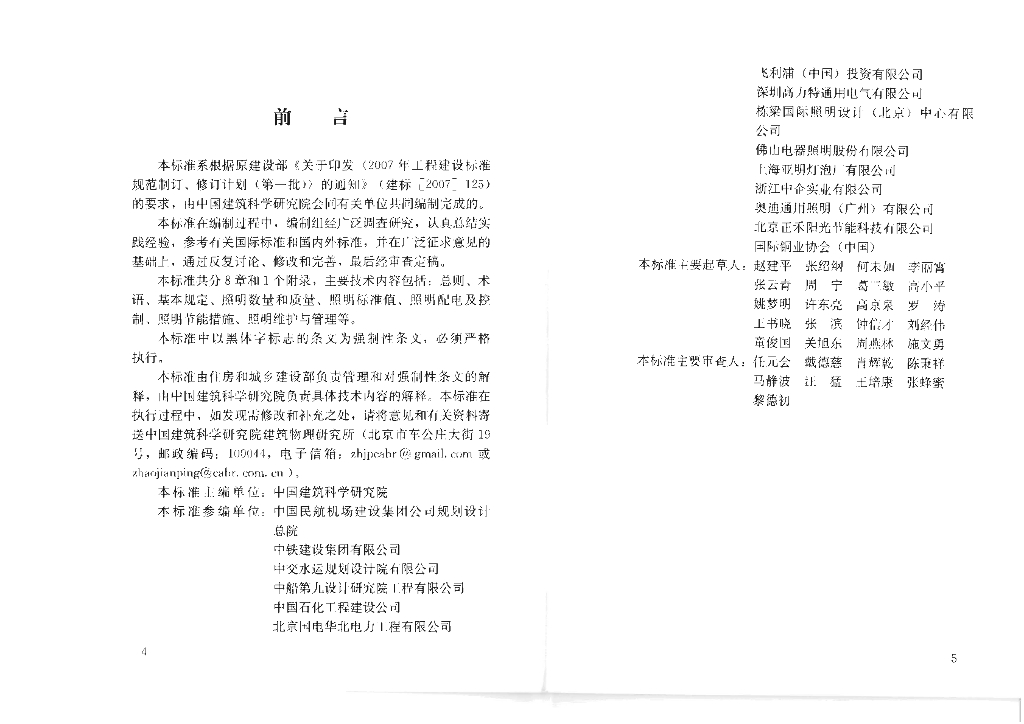 GB 50582-2010 标准预览