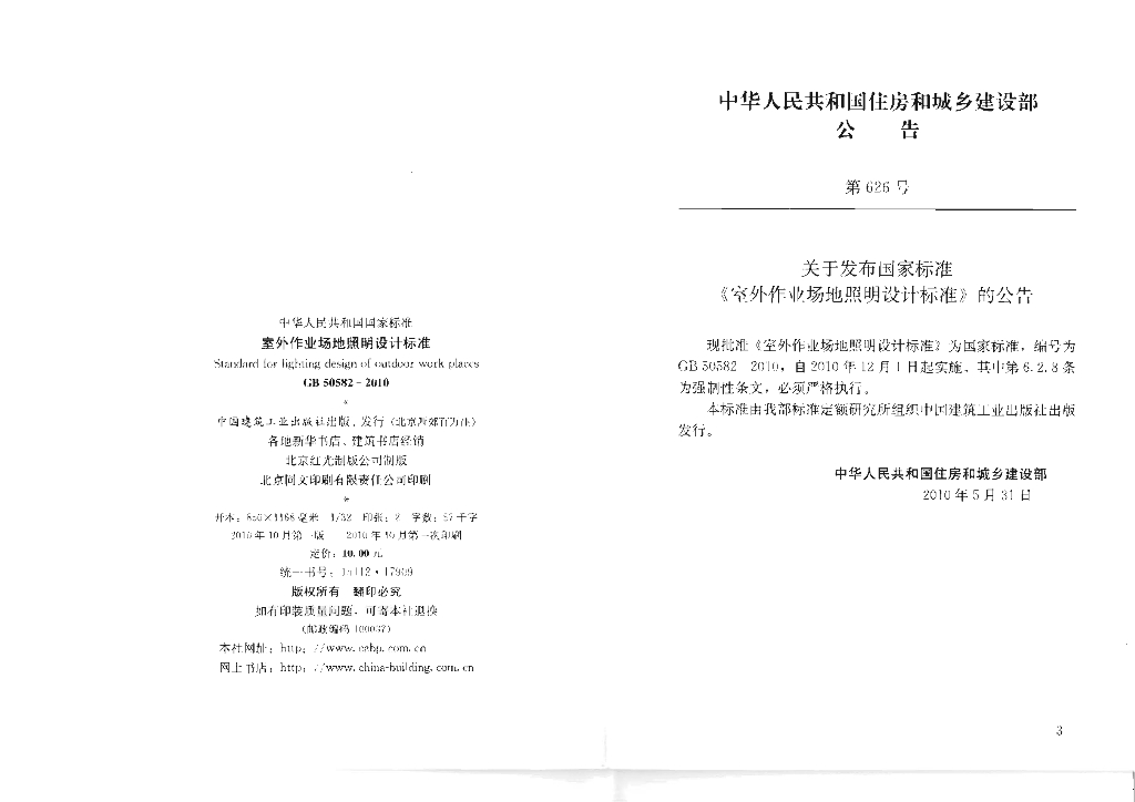 GB 50582-2010 标准预览
