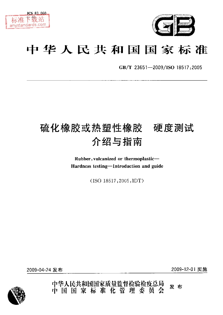 GB/T 23651-2009 标准预览