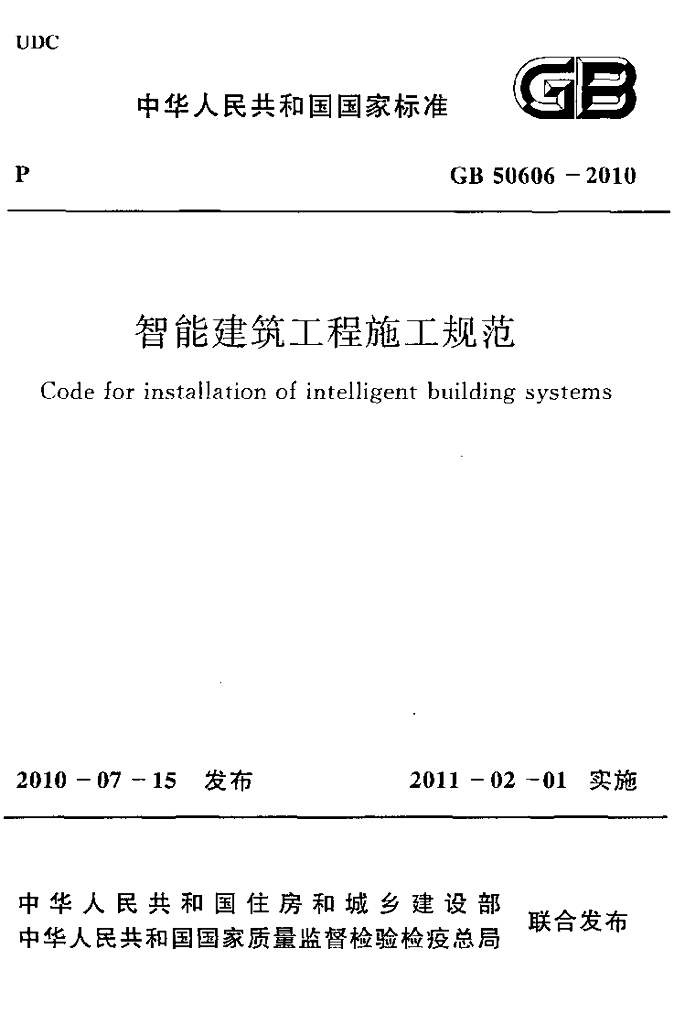 GB 50606-2010 标准预览