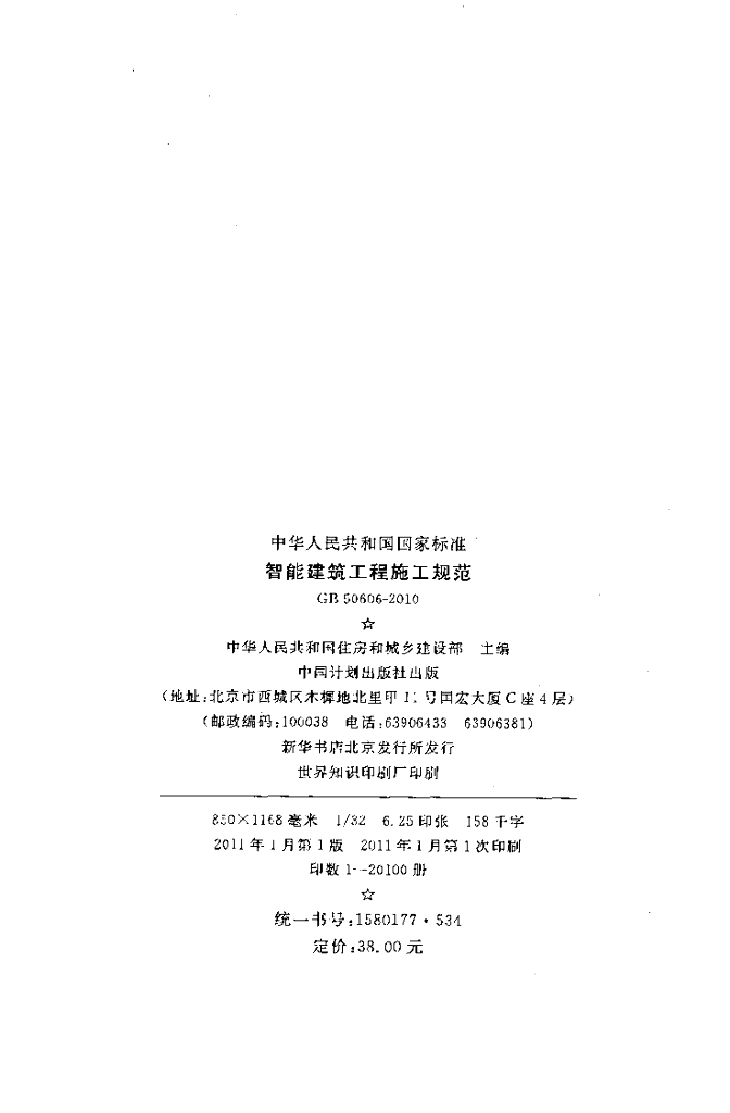 GB 50606-2010 标准预览