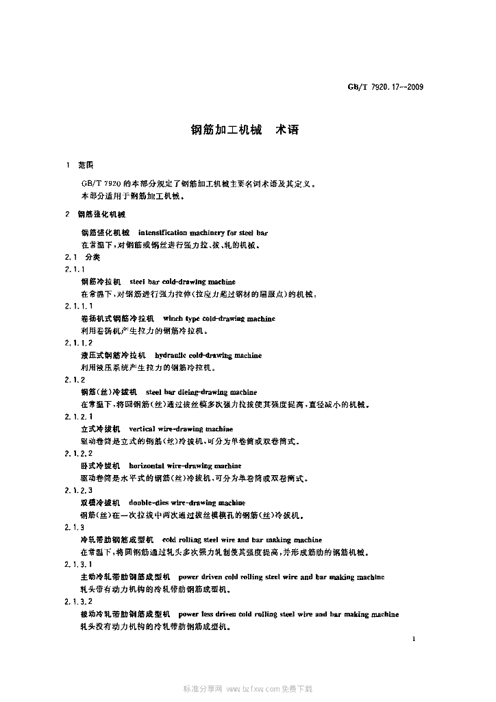 GB/T 7920.17-2009 标准预览