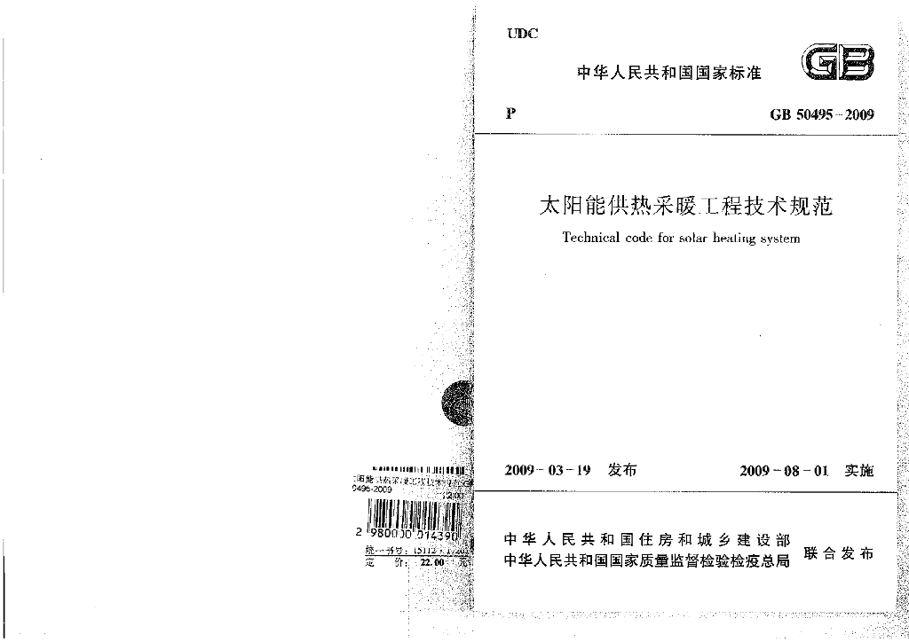 GB 50495-2009 标准预览
