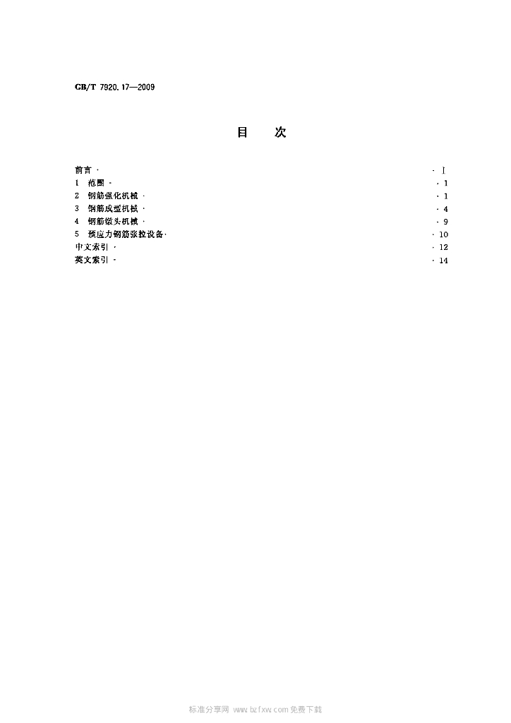 GB/T 7920.17-2009 标准预览