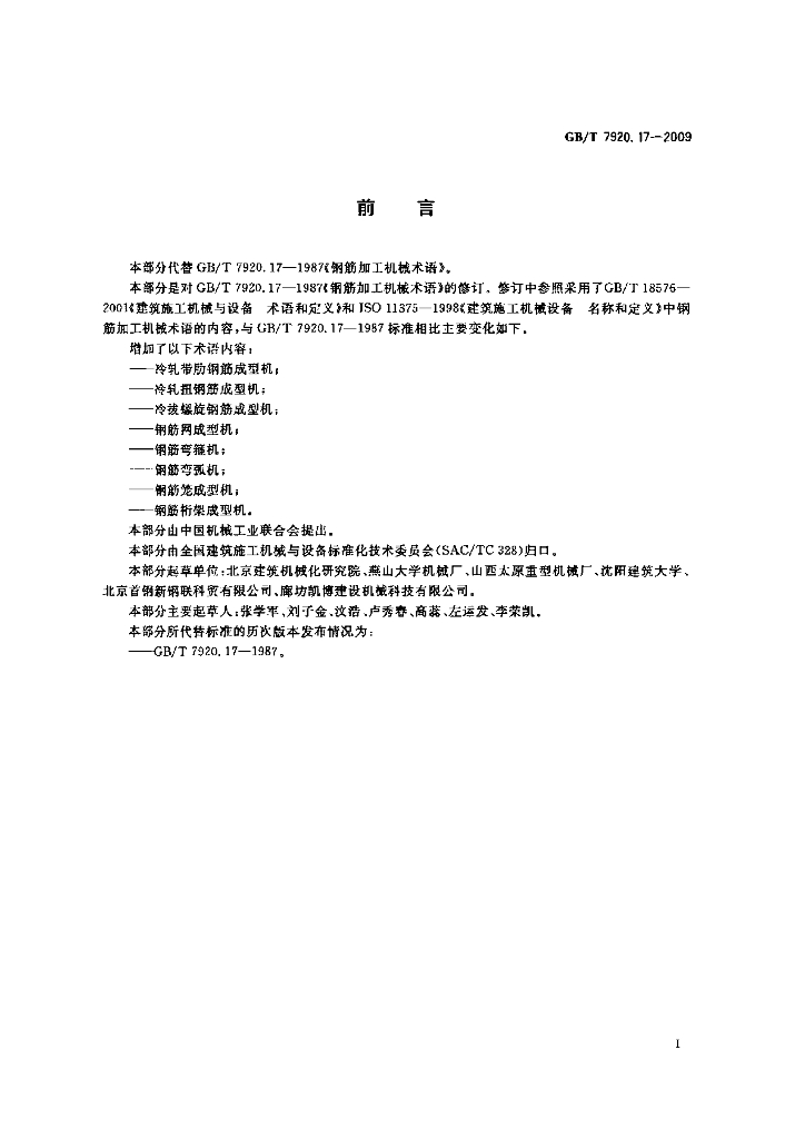 GB/T 7920.17-2009 标准预览