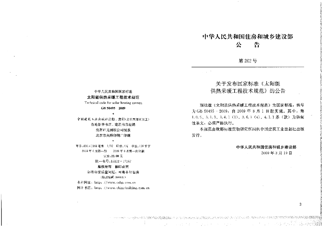 GB 50495-2009 标准预览