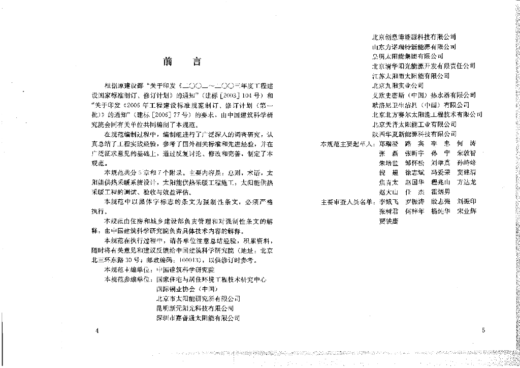 GB 50495-2009 标准预览