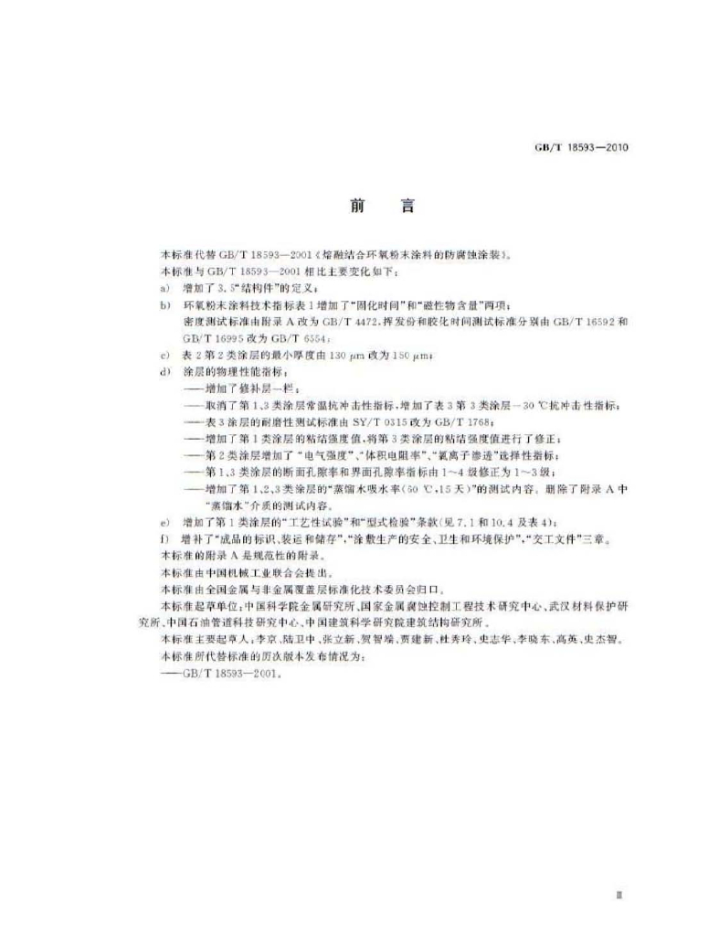 GB/T 18593-2010 标准预览