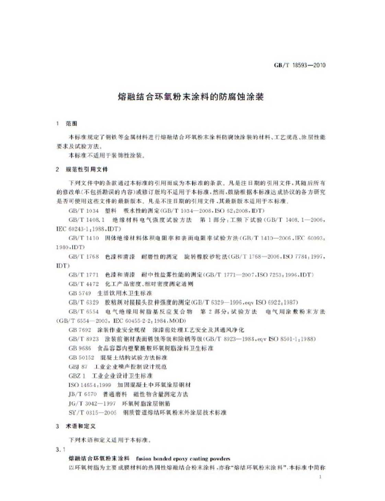 GB/T 18593-2010 标准预览