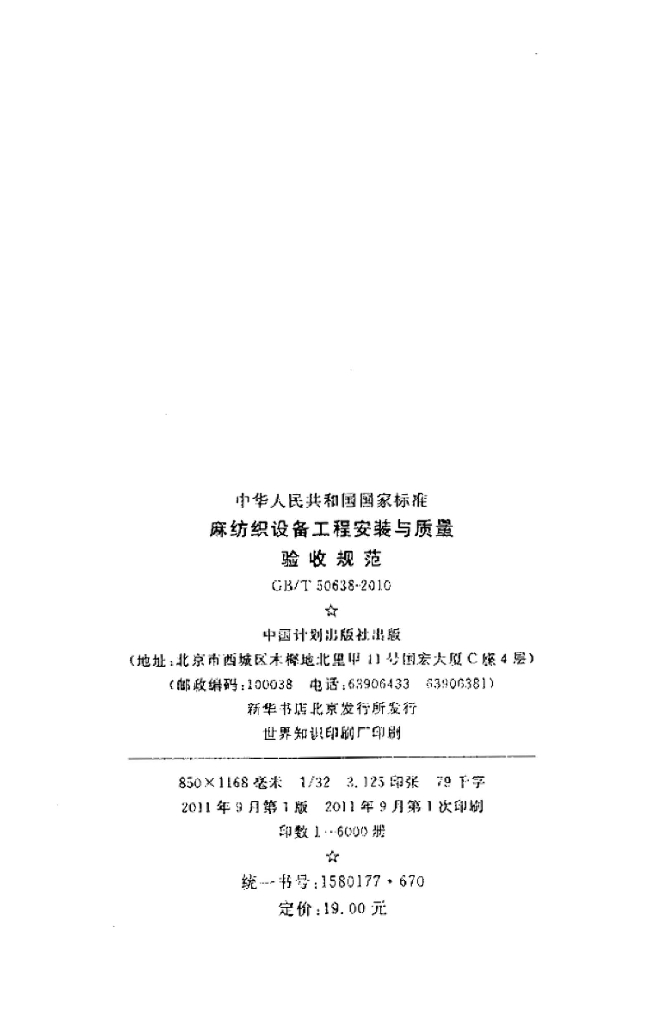 GB/T 50638-2010 标准预览