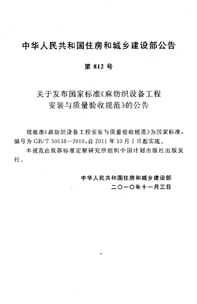 GB/T 50638-2010 标准预览