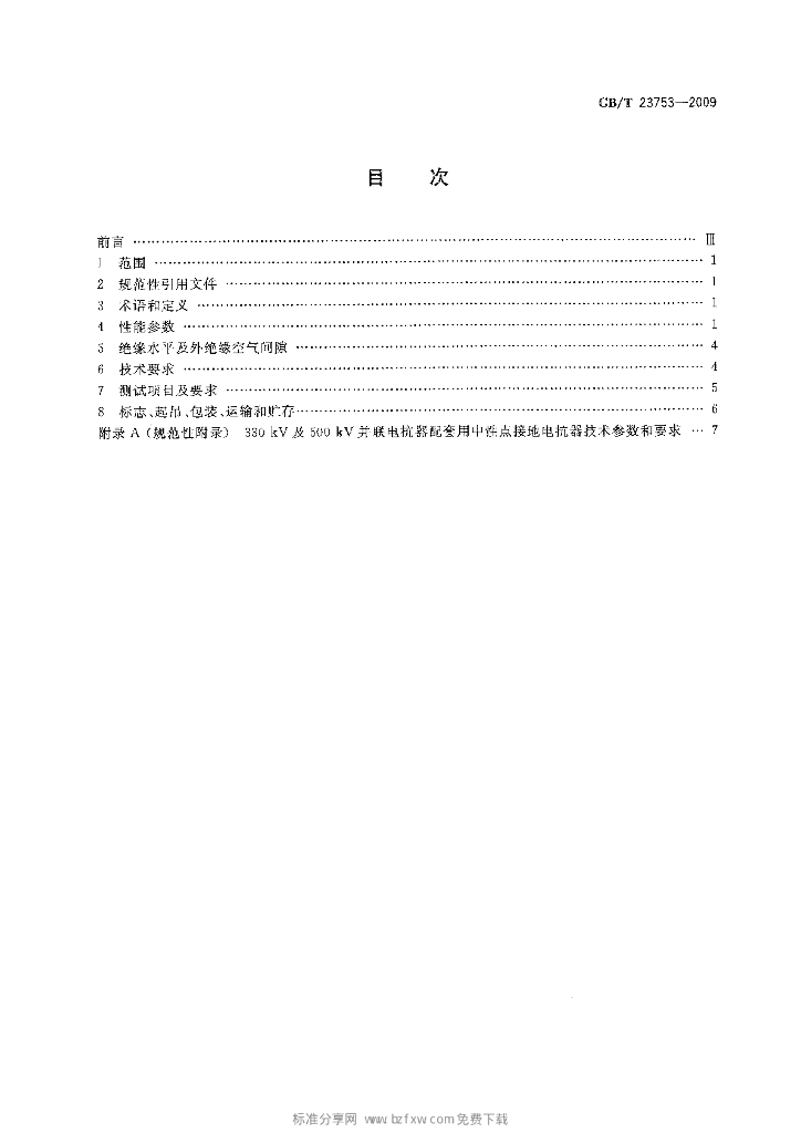 GB/T 23753-2009 标准预览