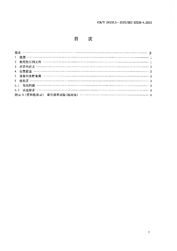 GB/T 24338.5-2009 标准预览