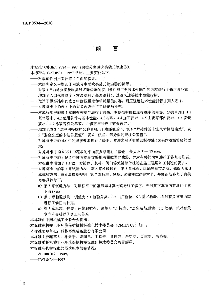 JB/T 8534-2010 标准预览