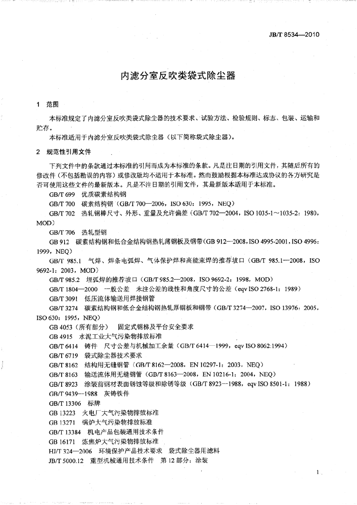 JB/T 8534-2010 标准预览