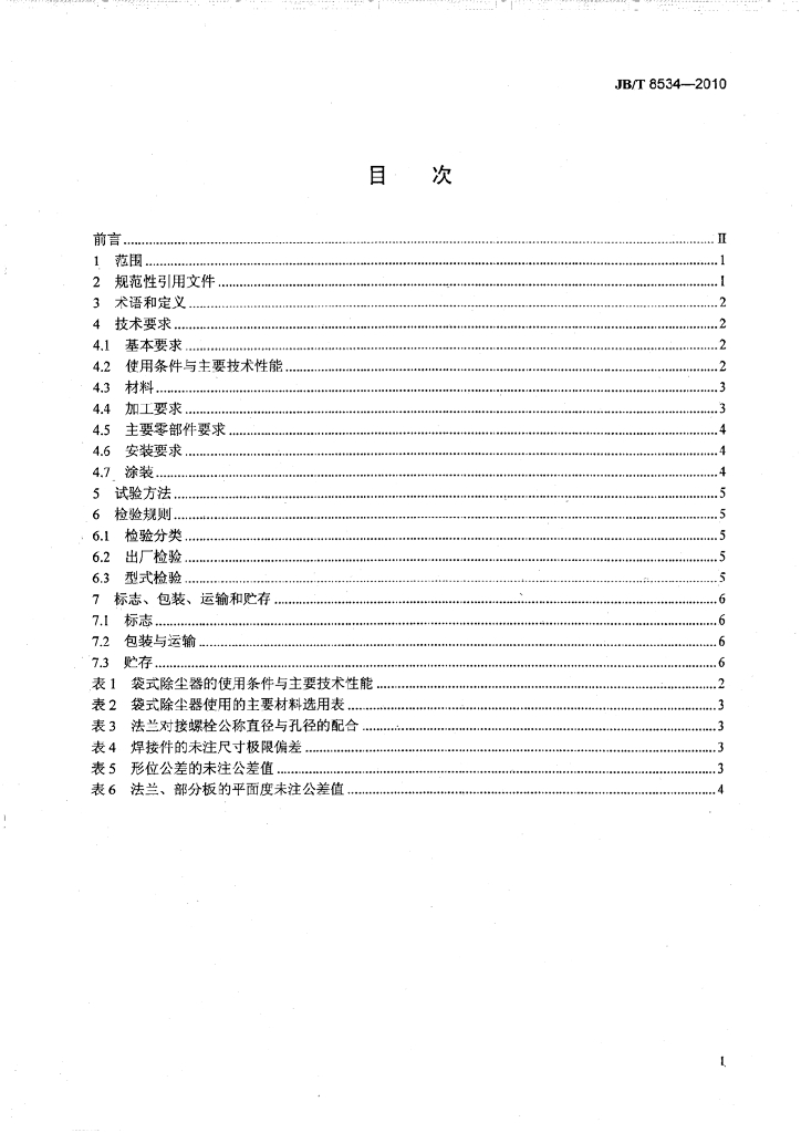 JB/T 8534-2010 标准预览