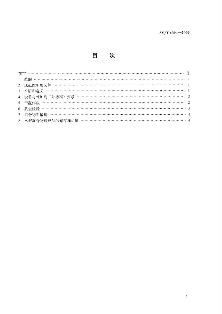 SY/T 6394-2009 标准预览