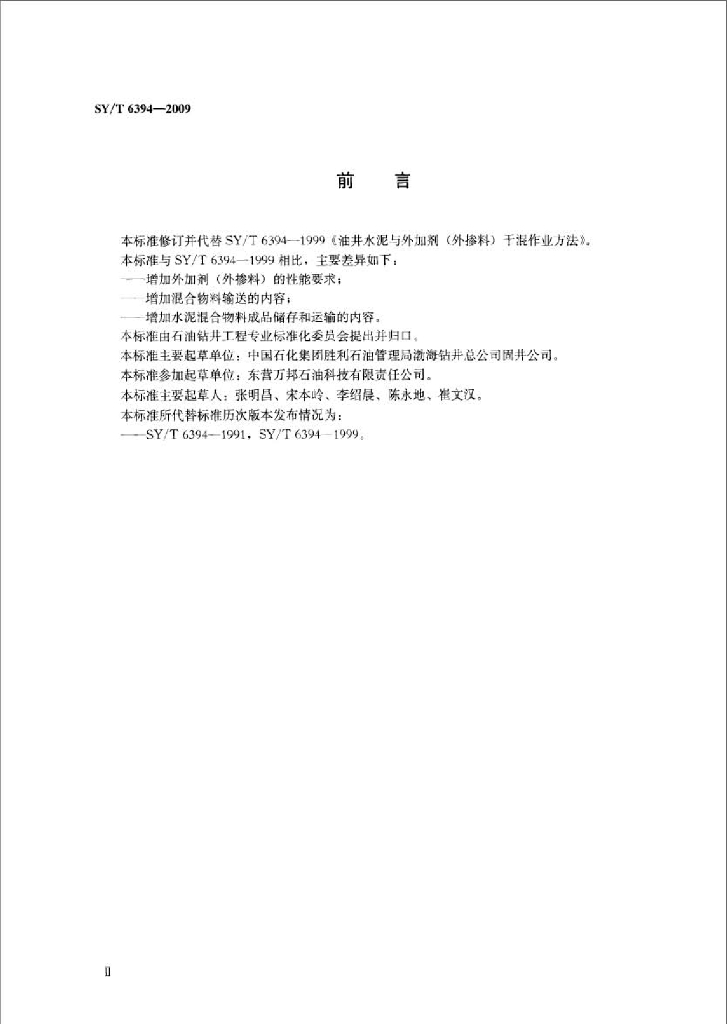 SY/T 6394-2009 标准预览