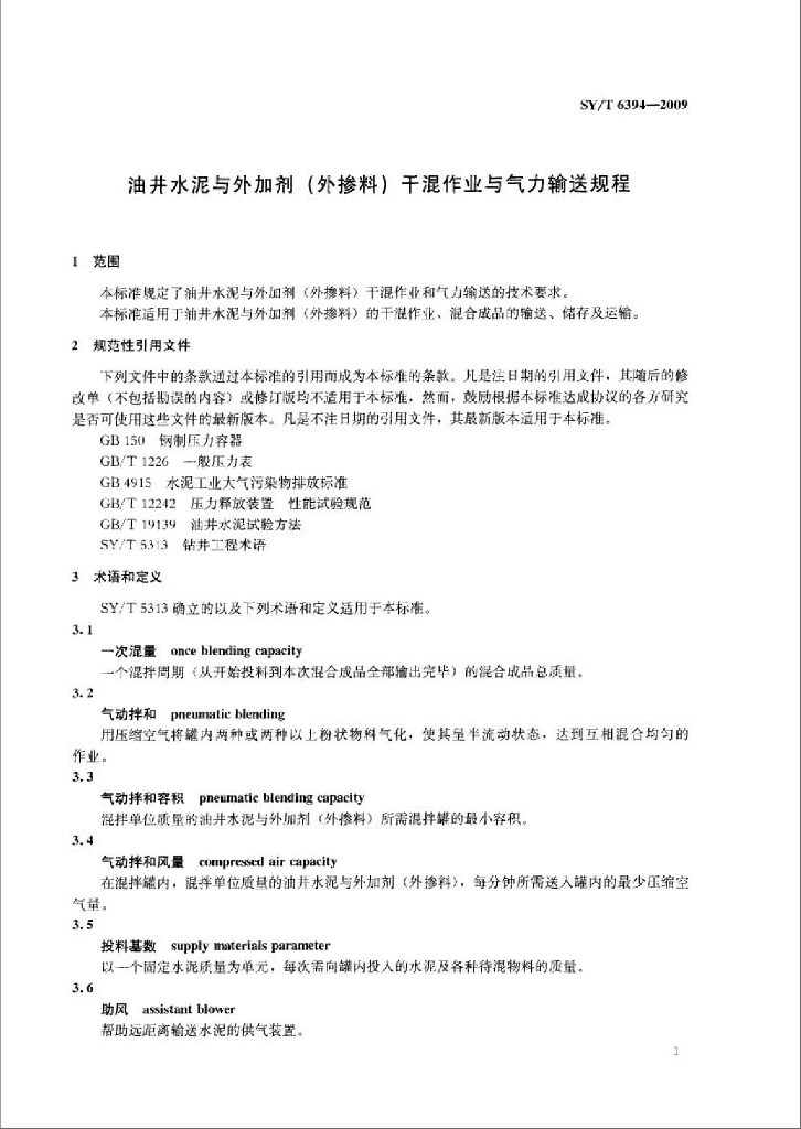 SY/T 6394-2009 标准预览